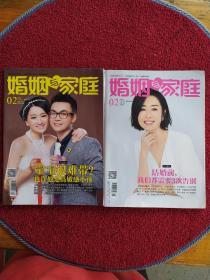 婚烟与家庭  2020.02上、下月刊（总608-609期）