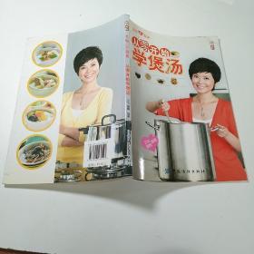 从零开始学煲汤