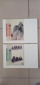 陆俨少课徒画稿:   山峦石壁、树竹藤蔓·下 （两本合售）