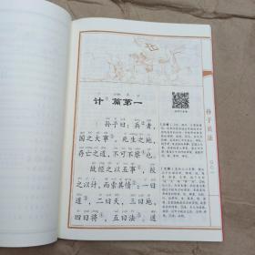 孙子兵法   中华原典诵读系列 大字注音版 扫描听音频 正版新书