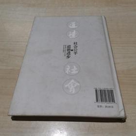 道德进步与社会公平