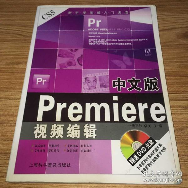 中文版Premiere视频编辑