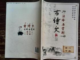 古诗文注译与赏析(高一下册)