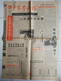 广东劳动报94年12月4；劳务市场报94年9月25；劳动者报10年12月17日