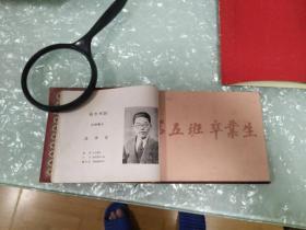 1937年日木侵略东北时，在吉林办学毕业通信录