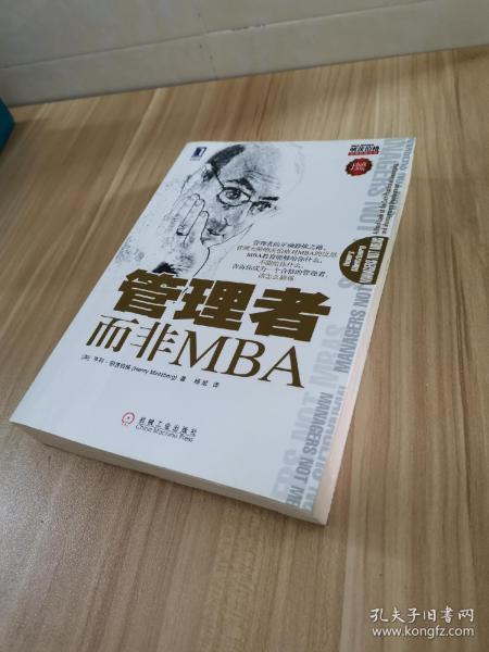 管理者而非MBA