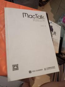 MacTalk 跨越边界