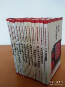 历代篆刻经典技法解析丛书 (全12册 包括赵之谦 齐白石 吴昌硕 黄牧甫 汉印等)