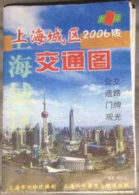 旧地图旅游图 2006年折装1-2开 上海城区交通图