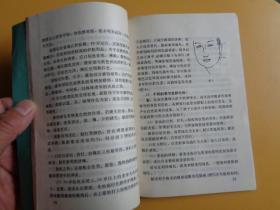 1991年1版1印 新生活文库—十万题《自学化妆100问》