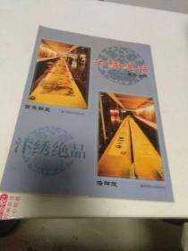 中国收藏家 2005年3卷第1期