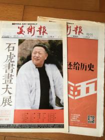 美术报 总1033期 2013年9月7日 带特刊