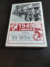 1949上海解放日志