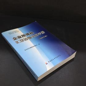 企业所得税汇算清缴实用手册:2008年度