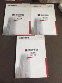 工程量计算专家;鲁班安装,鲁班钢筋,鲁班土建  [预算版] 用户手册  [三册合售]