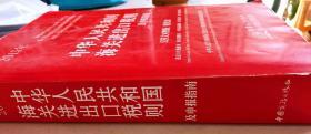2015年中华人民共和国海关进出口税则及申报指南