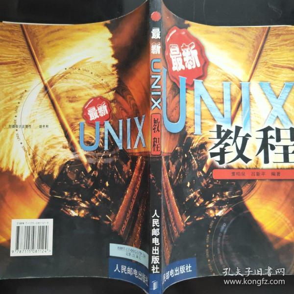 最新UNIX教程