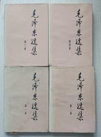毛泽东选集 全4四1-4册（大32精装 自然旧）品相见图