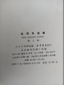 毛泽东选集 全4四1-4册（大32精装 自然旧）品相见图