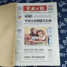宝安日报 2009年6月（1-30日）