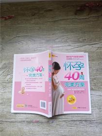 怀孕40周完美方案