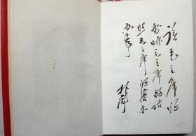 毛主席语录 [林题“听”字多一点、更正“转载出处”，1965年北京]