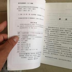 现代企业策划必备宝典