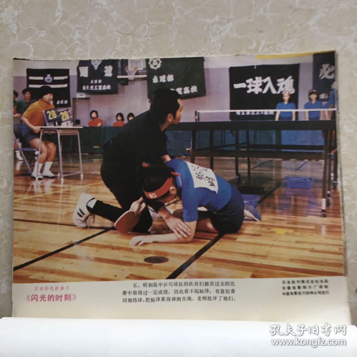 日本彩色故事片《闪光时刻》电影海报剧情剧照(8张)