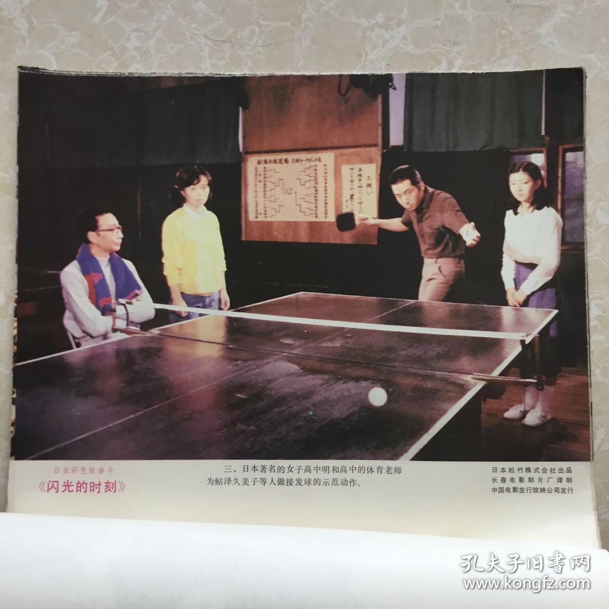 日本彩色故事片《闪光时刻》电影海报剧情剧照(8张)