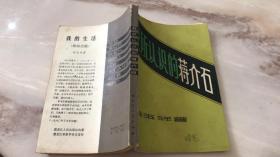 我所认识的蒋介石