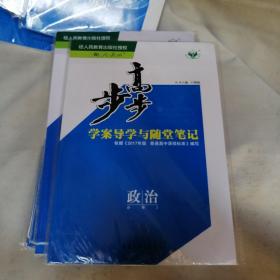 步步高学案导学与随堂笔记政治必修2