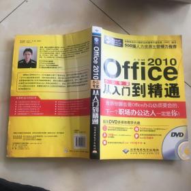 Office 2010办公专家从入门到精通