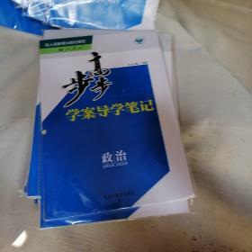 步步高学案导学笔记政治.经济.文化生活