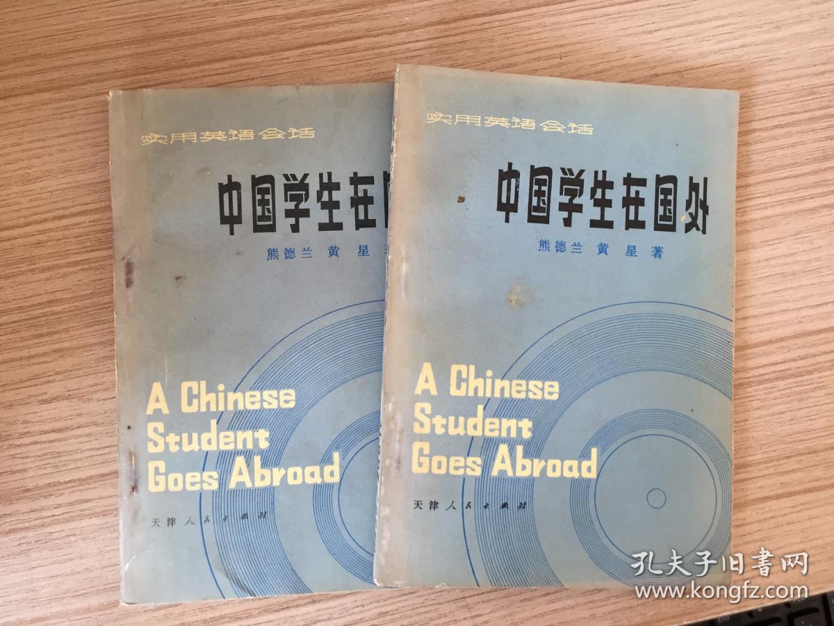 中国学生在国外:实用英语会话