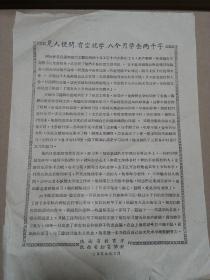 1958年陕西省扫盲宣传传单