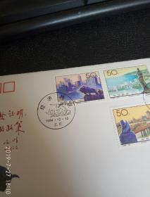 经济特区首日封F.D.C，邮票5张一套50分五张中国邮政，纪念封一枚1994年20号（5/1-2-3-4-5）T