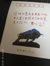 经济特区首日封F.D.C，邮票5张一套50分五张中国邮政，纪念封一枚1994年20号（5/1-2-3-4-5）T