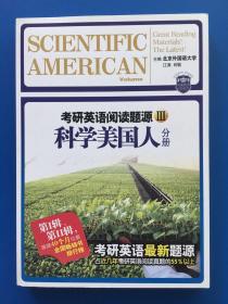 考研英语阅读题源3：科学美国人（分册）