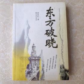 东方破晓
