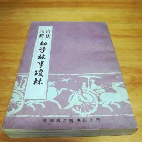 民国二五年版影印本，1985年影印，天津古籍书店影印