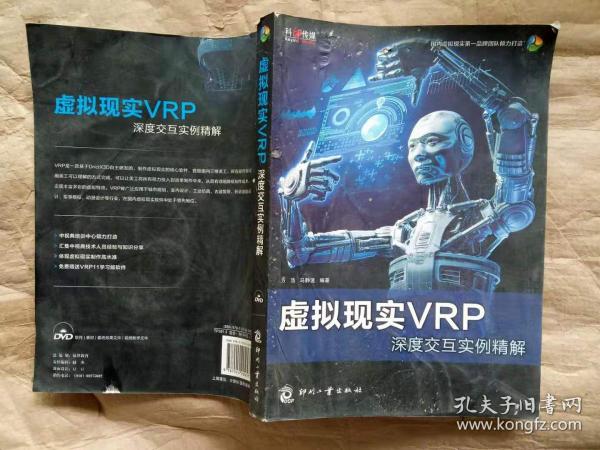 虚拟现实VRP深度交互实例精解