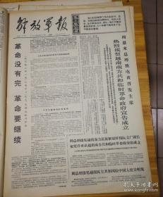 《解放军报1969年6月15日》