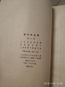 斯大林全集（存有第二、三、四、六、八、九、十、十一册）共8册合售！全部都是第一版第一次印刷！