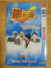 赢在中国 (DVD 2张碟片)