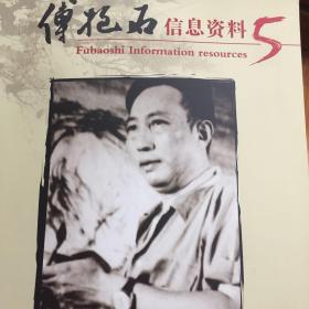 傅抱石信息资料5