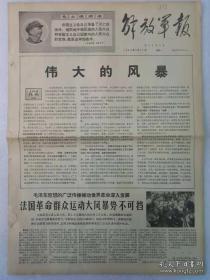 解放军报1968.5.27