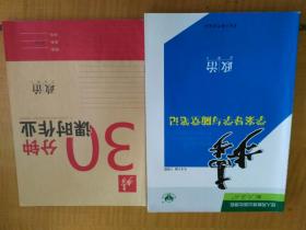 高考辅导书   步步高学案导学与随堂笔记政治必修3(配人教版)