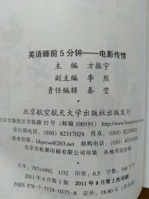 德兰实用英语：怎样速成英语句法、英语睡前5分钟：电影传情(静静品味旷世之作的经典瞬间) 2册合售