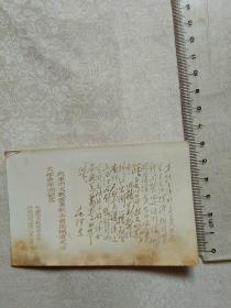 毛泽东诗词 1965年天津市文教医务职工首届横渡天津大学青年湖留念