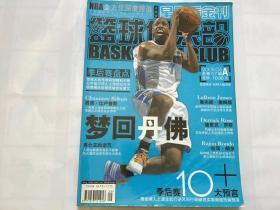 篮球俱乐部 2009年第9期 总57期